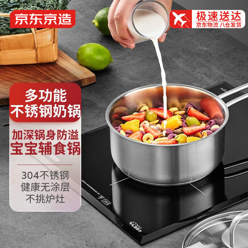 京东京造304不锈钢奶锅家用煮面泡面锅小汤锅宝宝辅食婴儿热奶锅使用感如何?