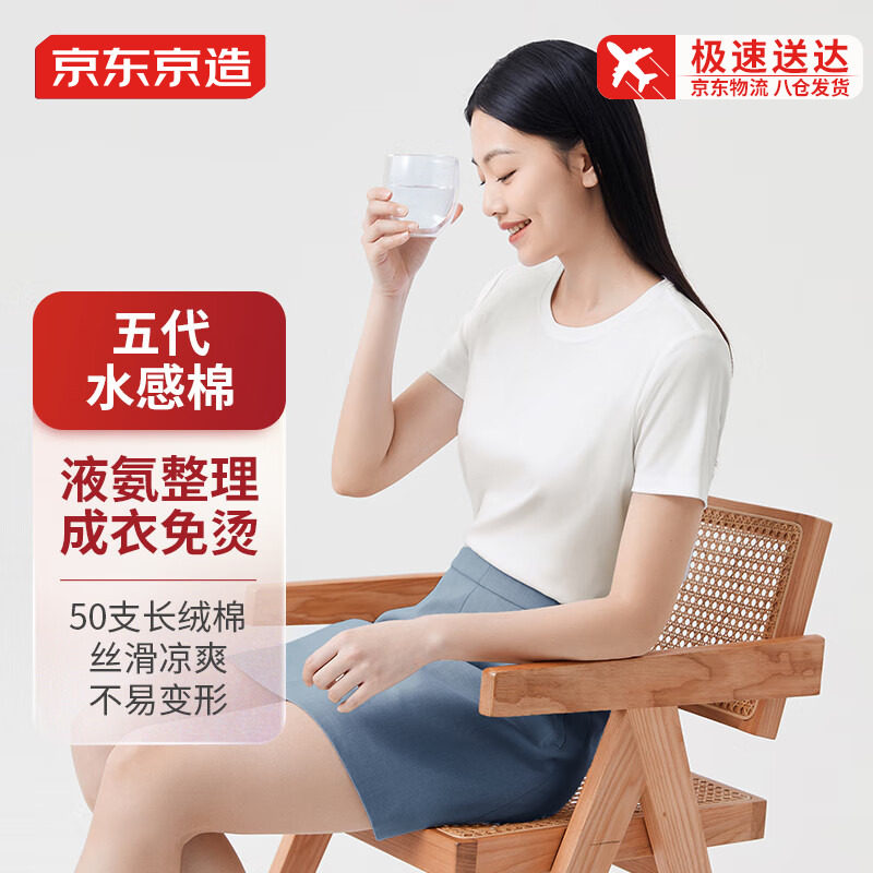 京东京造【水感系列】五代纯棉T恤夏季新款免烫凉爽简约短袖T恤女怎么样,好用不?