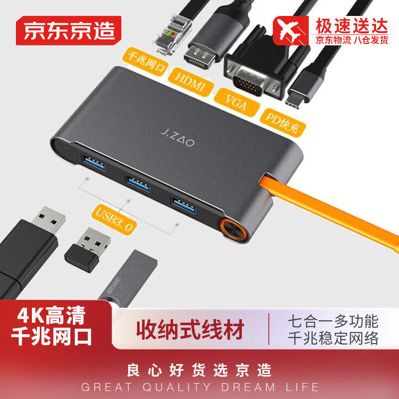 京东京造Type-C扩展坞USB-C转HDMI/VGA转换器4K投屏PD充电转接头数据线苹果MacBookP30/Mate20拓展坞属于什么档次？