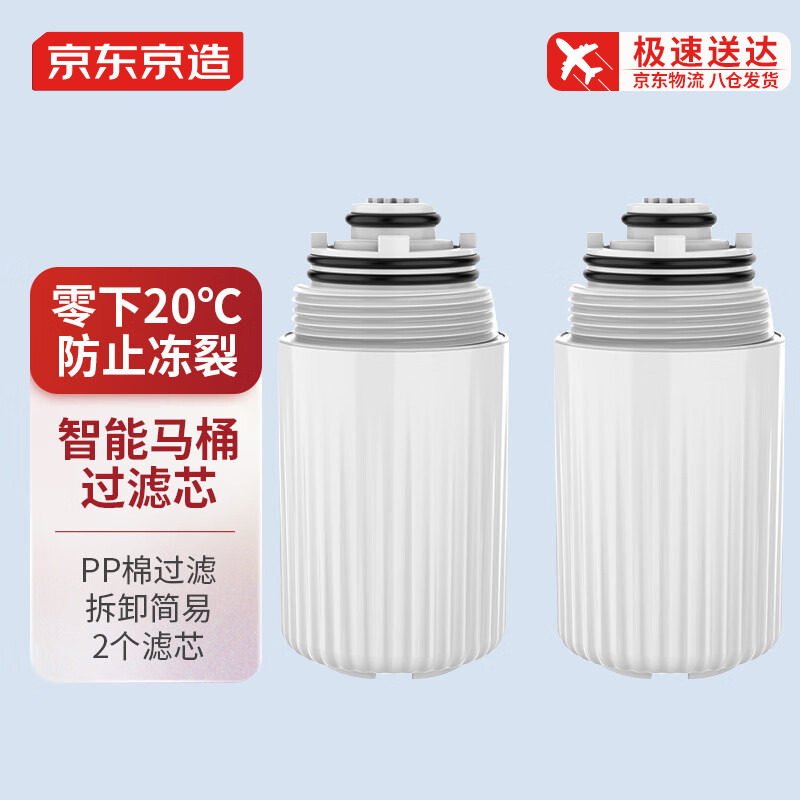 京东京造 智能马桶过滤芯 去杂质 适配黑鲸/黑鲸W 智能坐便器高性价比高么？