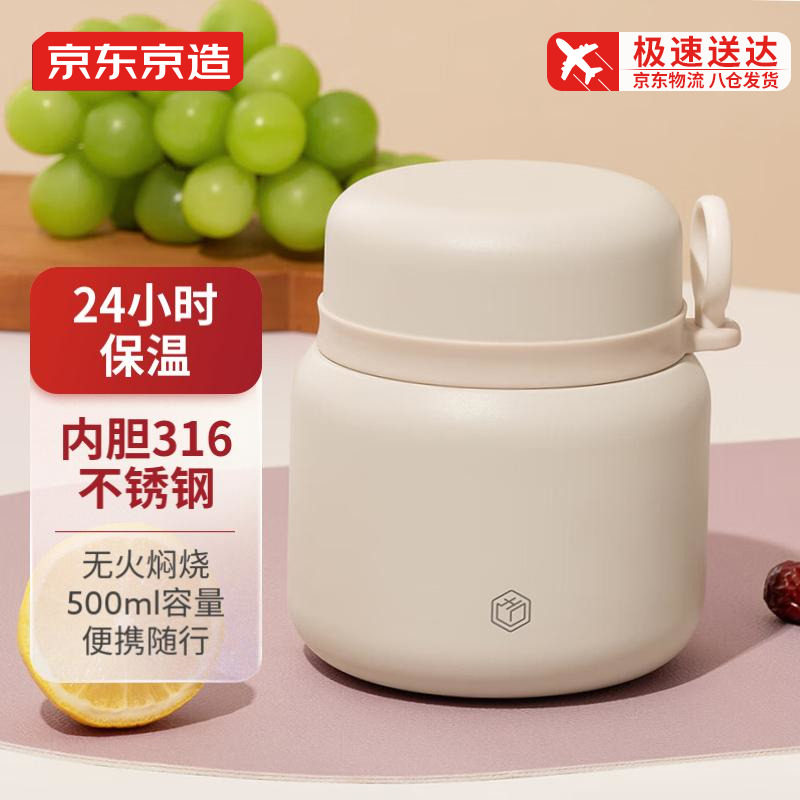 京东京造便携焖烧杯 316不锈钢焖粥带饭带勺随行焖烧罐 500ml白色怎么看?