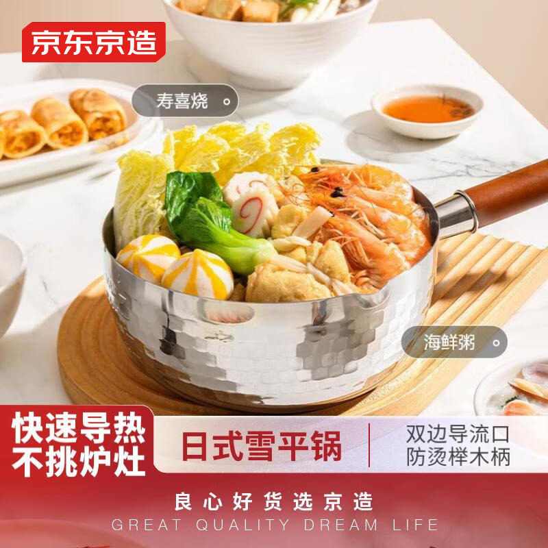 京东京造雪平锅日式不锈钢不粘小奶锅煮面汤锅宝宝辅食锅炉灶通用使用感如何?