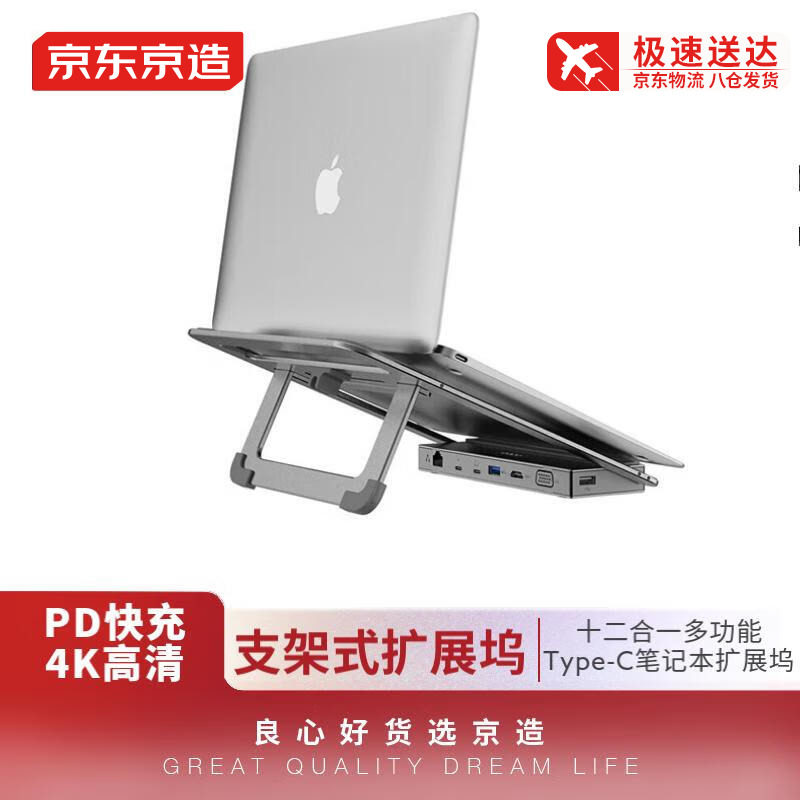京东京造 Type-C扩展坞 桌面支架式拓展坞 USB-C转HDMI/VGA转换器 苹果MacBook华为/小米笔记本投屏12合1高性价比高么？