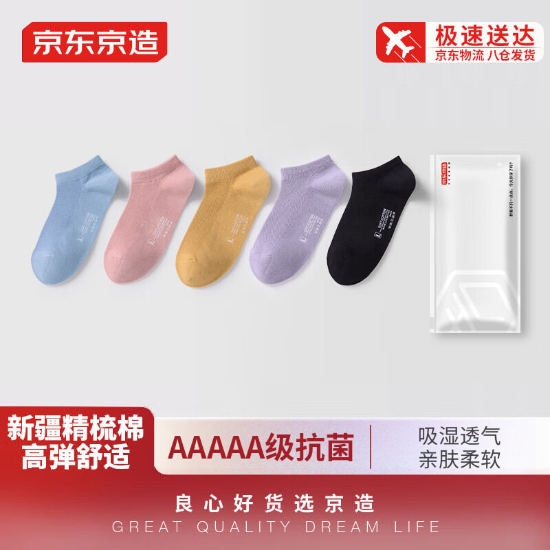 京东京造袜子女短袜纯棉抑菌春秋款夏季透气运动休闲男生中筒袜子怎么看?