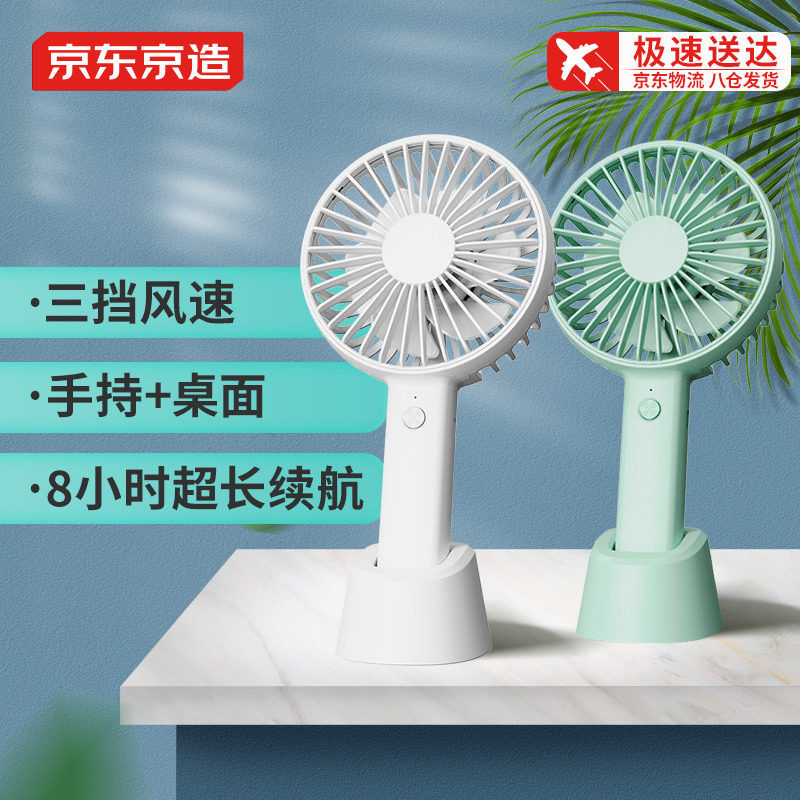 京东京造手持小风扇便携式usb充电款随身手拿小型电动桌面办公室桌上电风扇学生宿舍携带迷你手握大风力电扇怎么样,好用不?