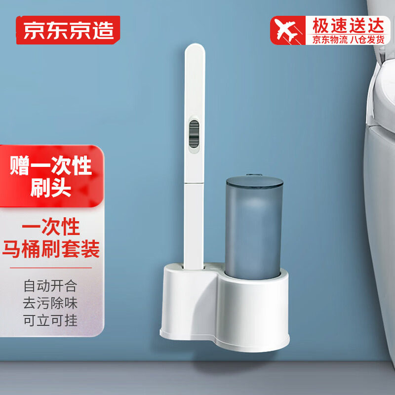 京东京造一次性马桶刷免打孔壁挂式自带清洁液可溶解刷头可替换怎么看?