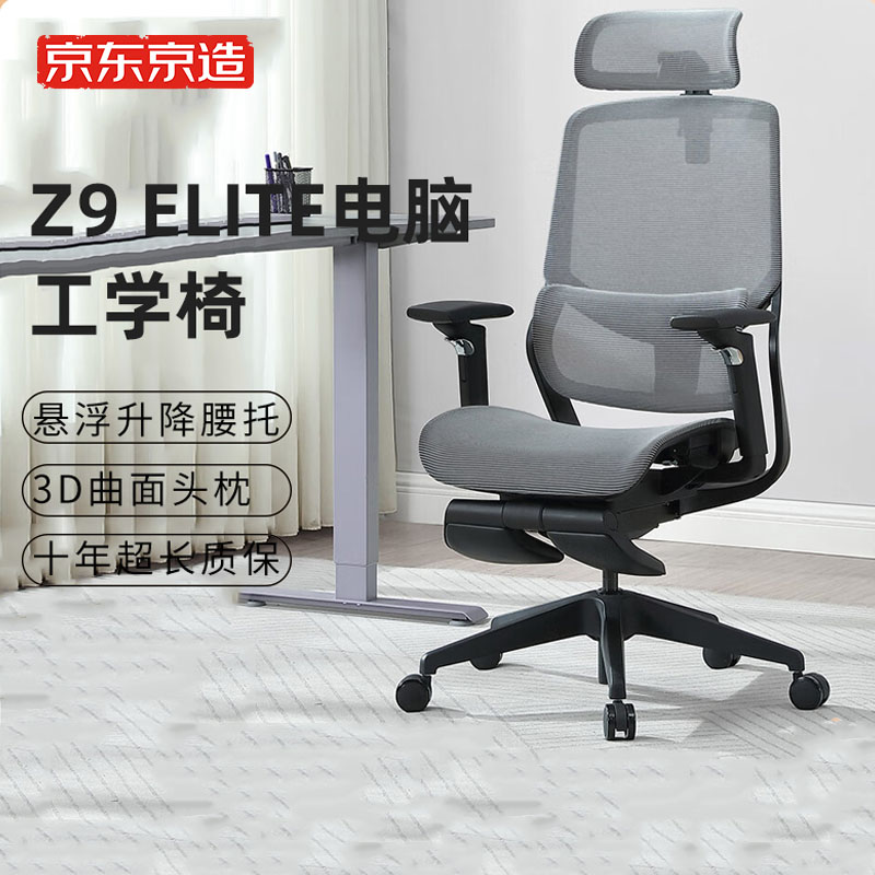 京东京造Z9 elite办公椅人体工学电脑椅子可躺舒适久坐电竞椅转椅