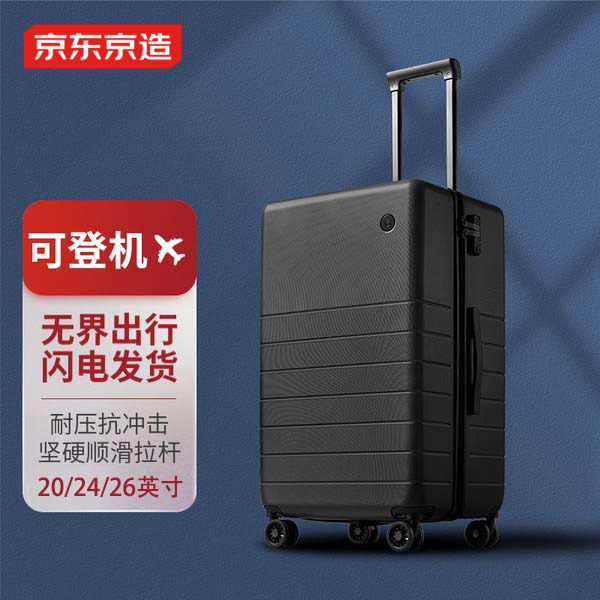 京东京造无界行李箱男26寸网红拉杆箱pc托运旅行箱20寸登机箱子女使用感如何?
