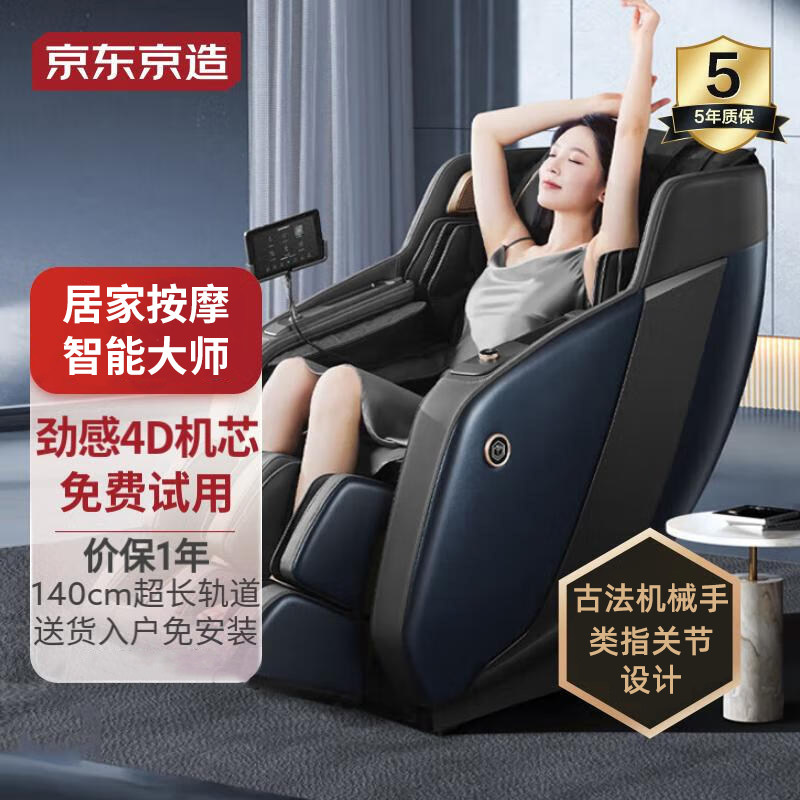 京东京造智能按摩椅家用全身H7全自动按摩椅子太空舱电动按摩机4D使用感如何?