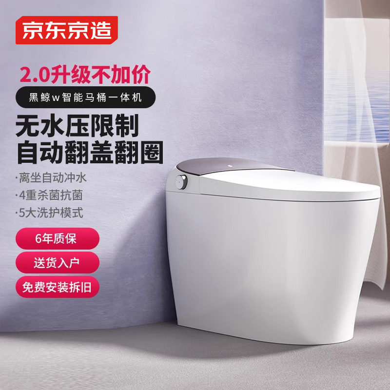 京东京造黑鲸w2.0智能马桶全自动一体式无水压限制感应家用坐便器怎么样,好用不?