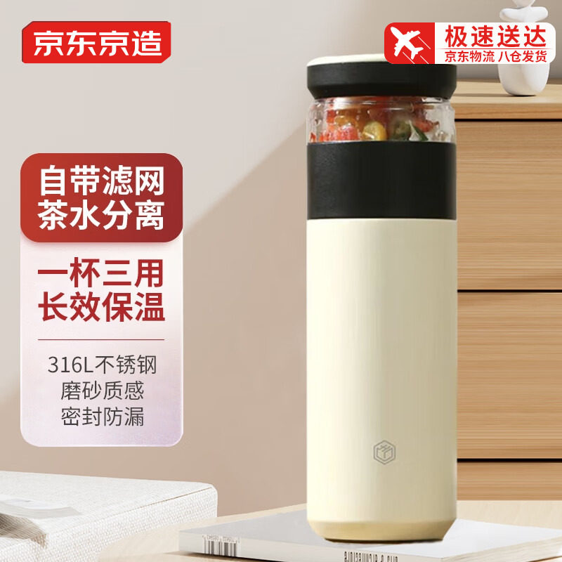 京东京造茶水分离保温杯男女茶杯316L不锈钢大容量水杯泡茶杯子使用感如何?
