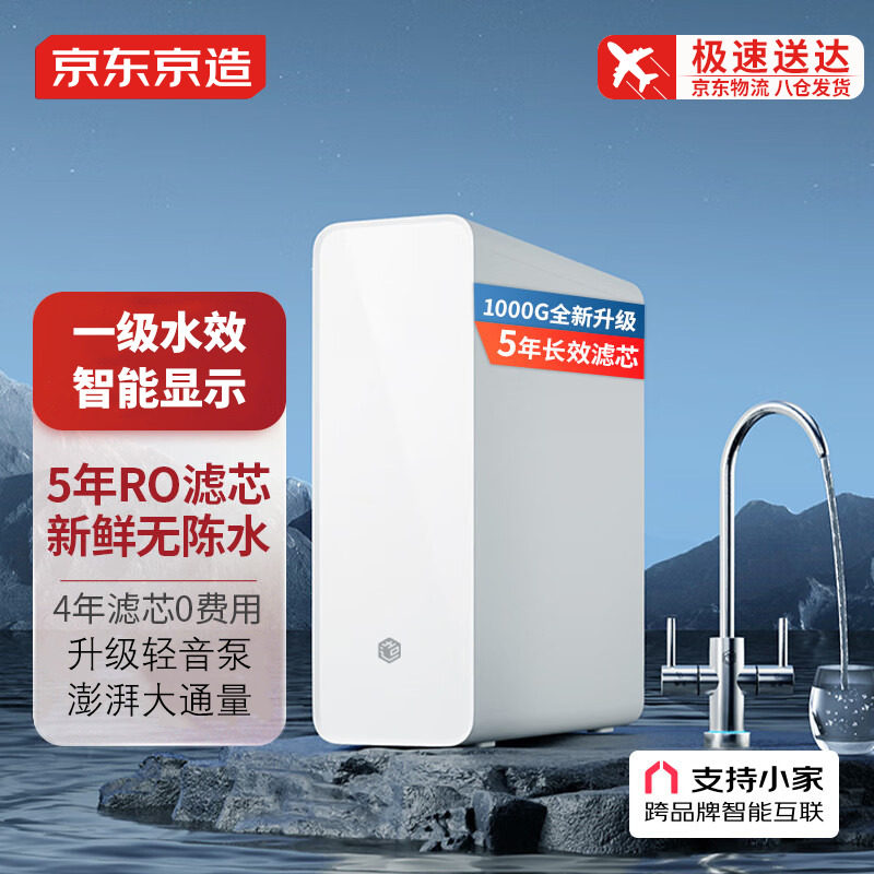 京东京造零陈水净水器家用净水机1000GPro直饮机过滤器净水厨下式属于什么档次？