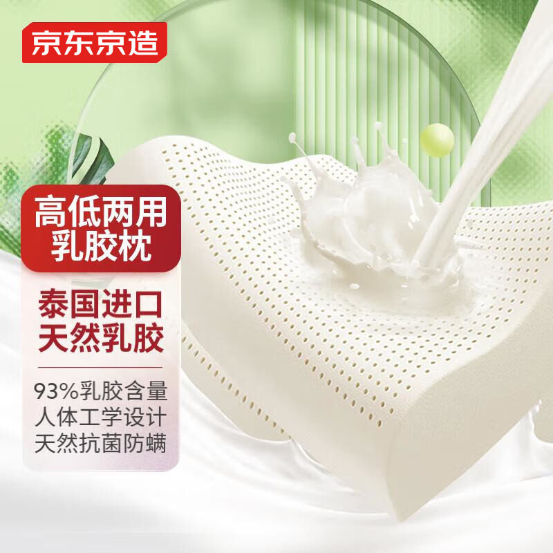 京东京造乳胶枕泰国进口乳胶枕93%天然乳胶含量颈椎枕属于什么档次？