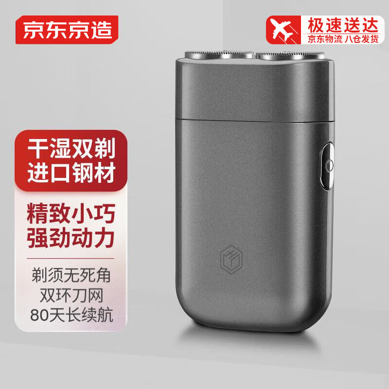 京东京造电动剃须刀双头旋转剃须电动刮毛刀电动迷你便携剃须刀剃使用感如何?