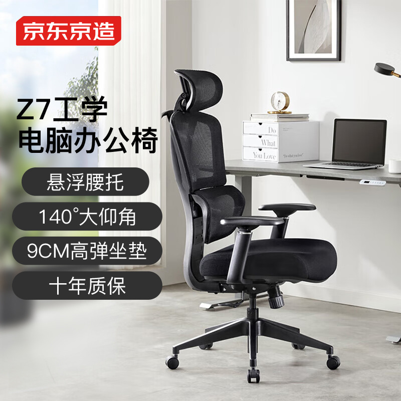 京东京造Z7人体工学椅电竞椅躺椅久坐办公室椅子电脑椅 家用舒适