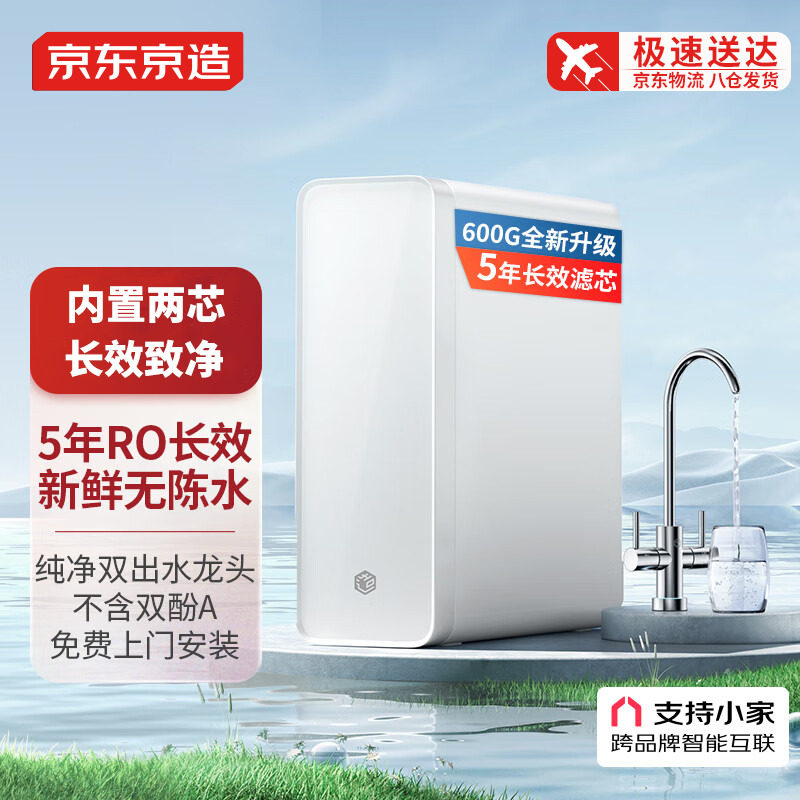京东京造零陈水净水器家用净水机600GPro直饮机过滤器净水厨下式怎么看?