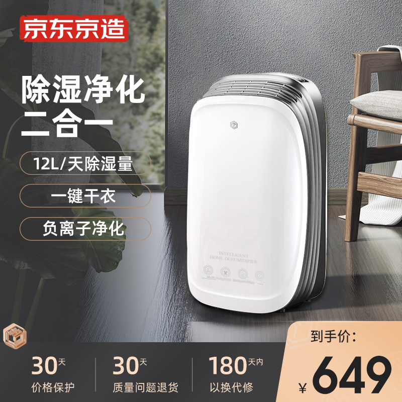 京东京造除湿机家用办公抽湿机卧室内空气吸湿器去湿除潮干衣神器