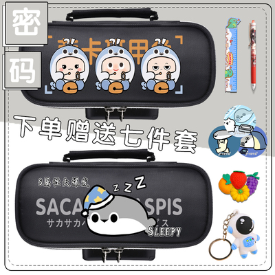 萨卡班甲鱼联名文具盒