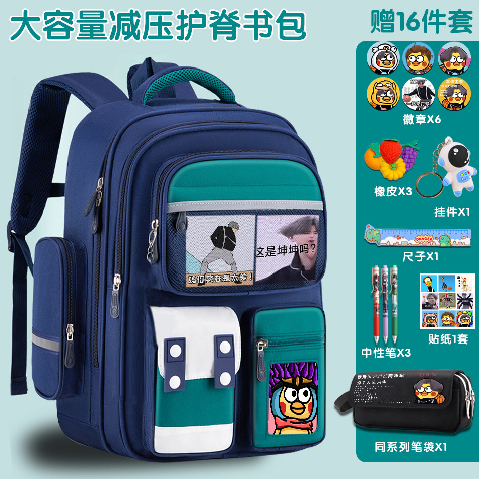 鸡你太美系列书包学生男孩