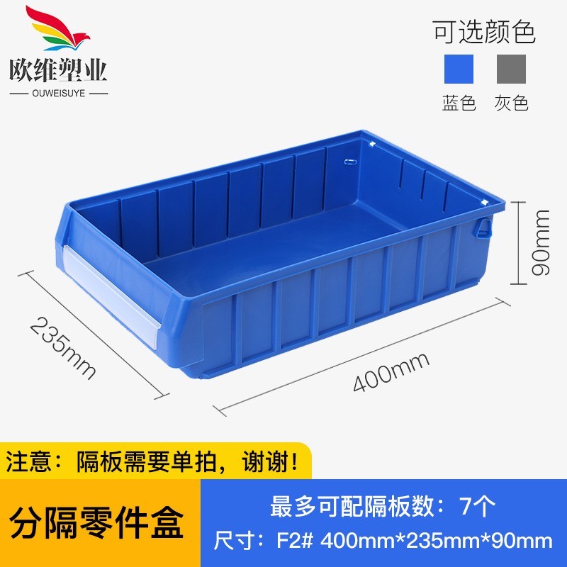 分隔式塑料零件盒螺丝盒