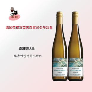 醉讨喜品种雷司令 德国梵花莱茵黑森晚安微醺半甜白葡萄酒750ml