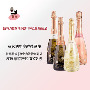 阿奎斯盛艳阿斯蒂Asti莫斯卡托起泡雅翠斯甜白葡萄酒ACQUESI桃红