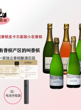 法国香槟皮卡尔白中白半干型四年陈小农桃红champagne起泡葡萄酒