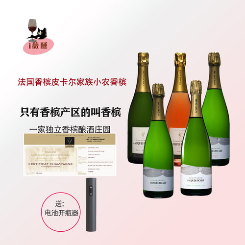 法国香槟皮卡尔白中白半干型四年陈小农桃红champagne起泡葡萄酒