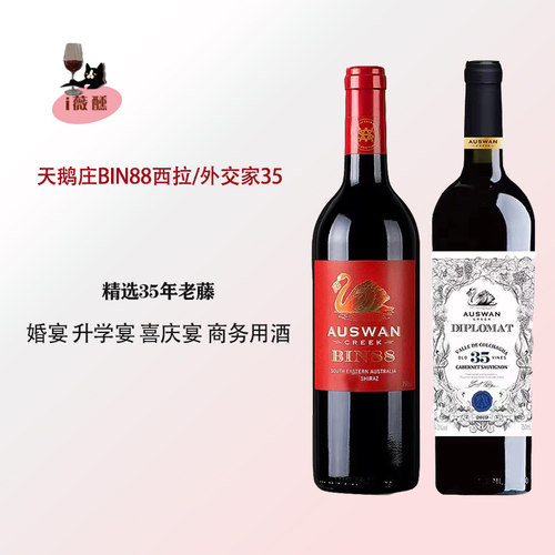 澳洲名庄天鹅庄干红葡萄酒