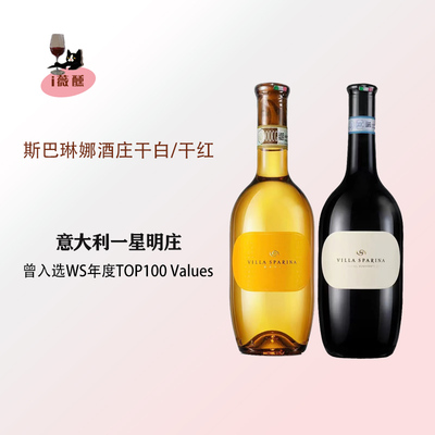 斯巴琳娜VillaSparina葡萄酒名庄