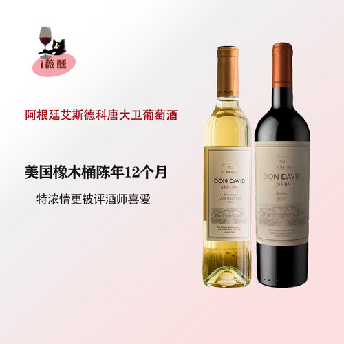 阿根廷甜白起泡干红葡萄酒