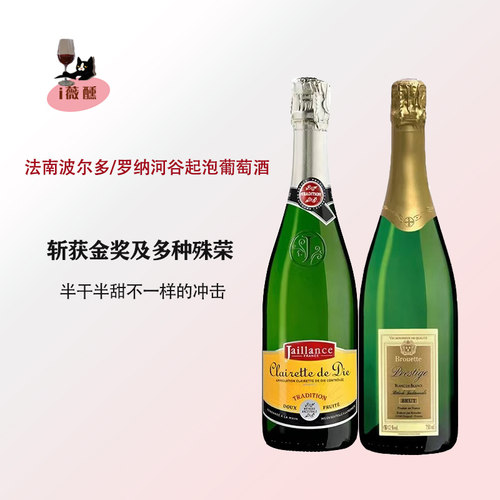 法国起泡酒传统起泡葡萄酒