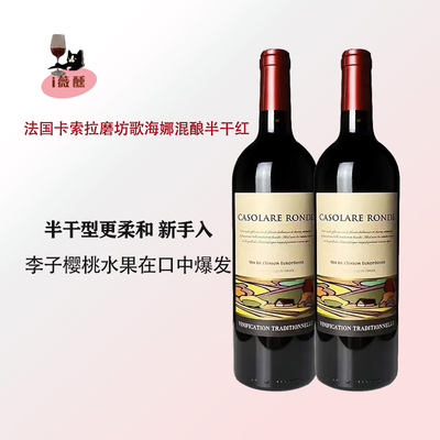 喝的出用心歌海娜半干红葡萄酒