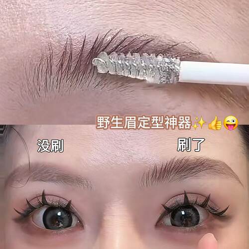 jaden张思捷同款~立体塑型定型眉胶眉毛雨衣透明无色啫喱膏野生眉