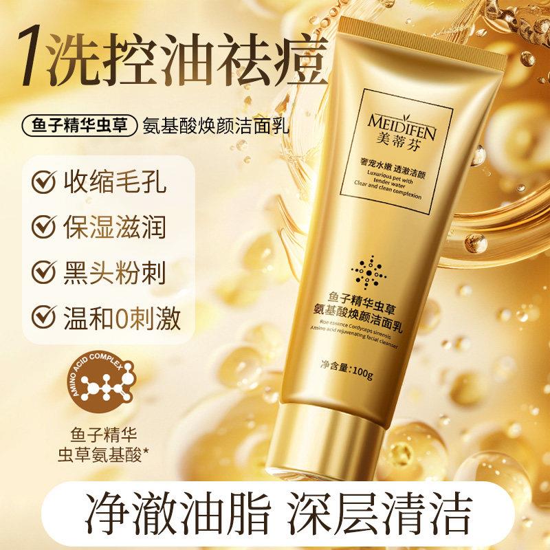 蜂王浆鱼子精华虫草氨基酸洗面奶深层清洁黑头收缩毛孔控油洁面乳