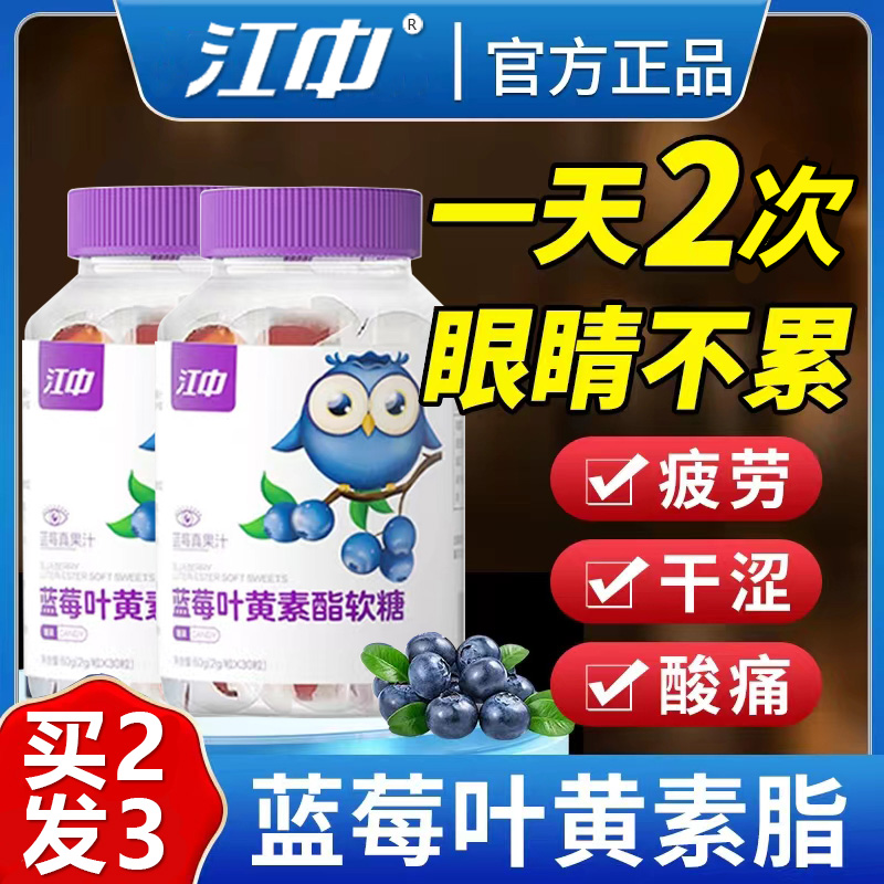 江中牌蓝莓叶黄素酯软糖果儿童成人dha藻油咀嚼压片小熊官方正品