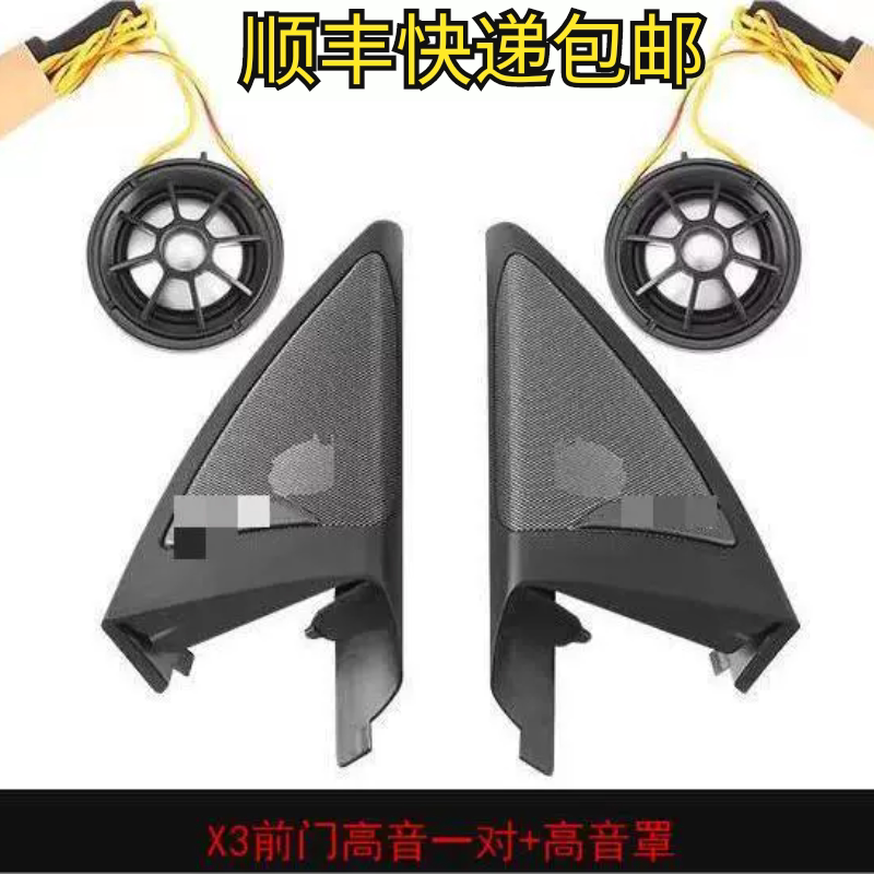 宝马18-23款X3/iX3a柱哈曼高配A柱高音喇叭音响罩子无损升级喇叭