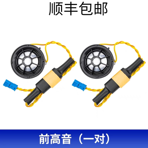 高音喇叭专为宝马车X1X2X3X4X5X6X7系设计 汽车音响改装推荐