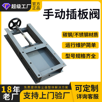 除尘器手动插板阀 dn200碳钢料仓闸板阀 小型插板阀制造厂家