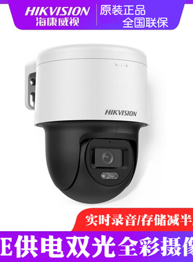 海康威视2-400万POE供电双光全彩球机监控摄像机 DS-2SC2Q140MY-E