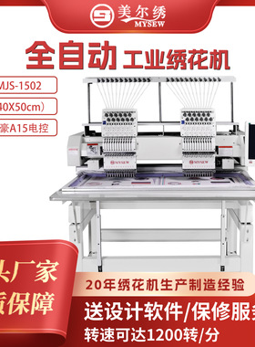 【跨境专供】美尔绣MJS1502 双头15针2头商用型电脑全自动绣花机
