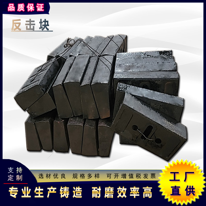 厂家直供矿机设备铸件高锰钢合金耐磨破碎机锤头反击破反击块