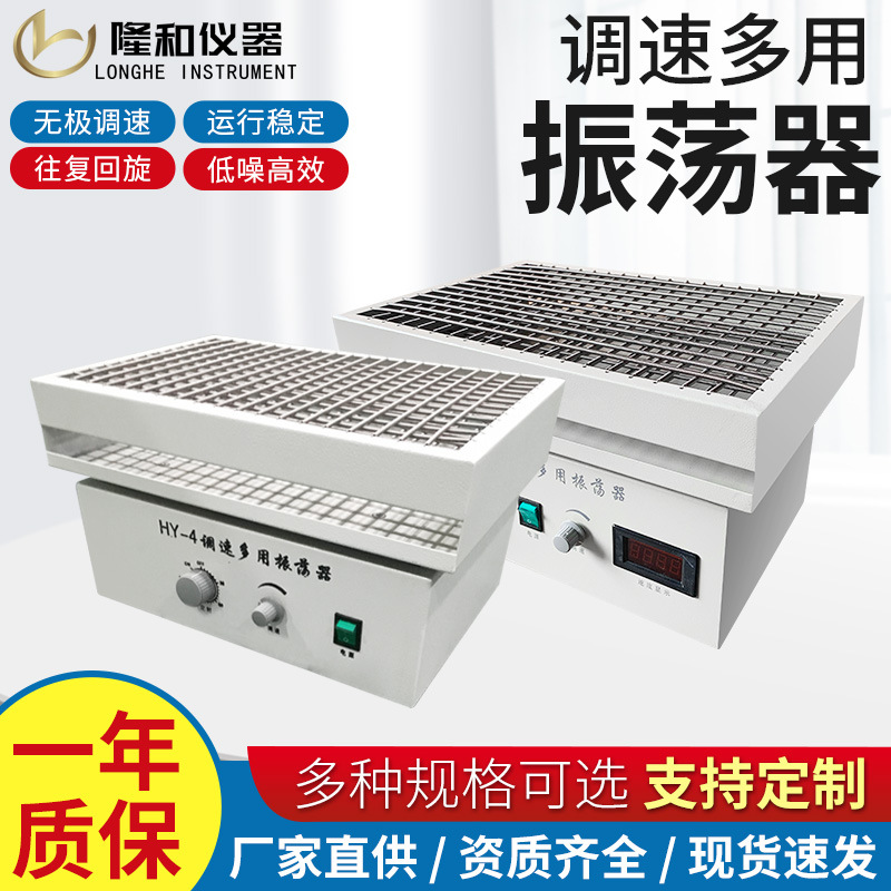 HY-4往复式振荡器 调速多用振荡器实验室水平往复震荡摇床