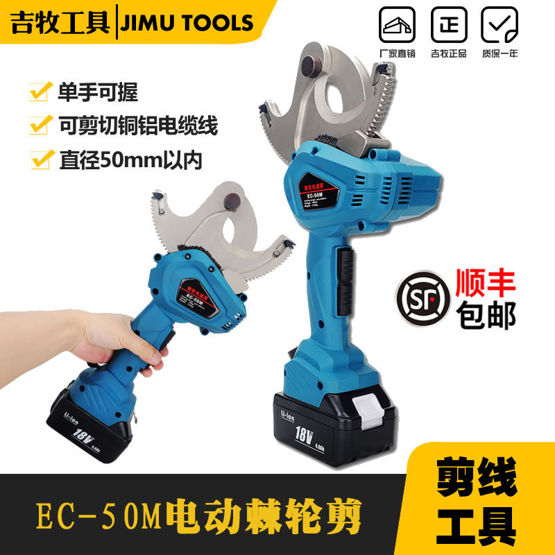 电动棘轮剪切刀EC-50M轻便快速液压铜铝线缆电缆剪电缆齿轮式剪刀