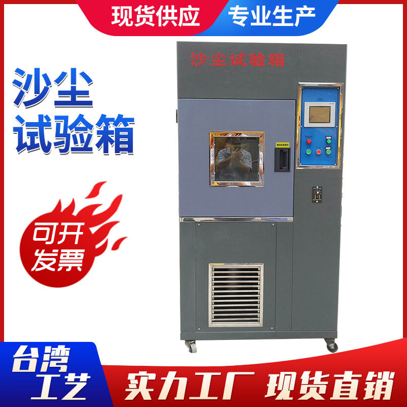 灰尘测试机 防灰尘测试箱 沙尘箱