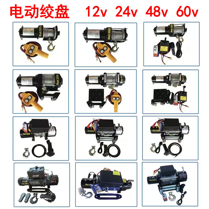 12v24v48v60v电动绞盘9500磅winch8000lb绞车electric winch2000l