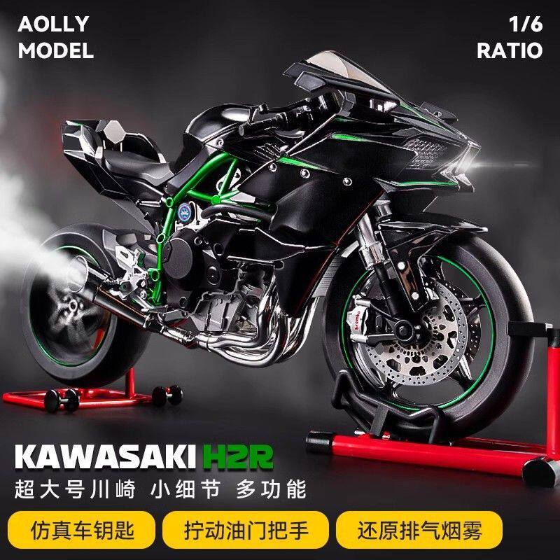 首发可点火超大号电动喷雾1:6川崎H2r合金机车摩托车仿真模型