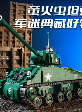 潘洛斯632002-22萤火虫JS-2SU100坦克拼装积木玩具男孩子模型