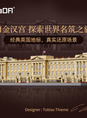 双鹰cada白金汉宫61501建组系列小颗粒高难度拼装积木diy玩具