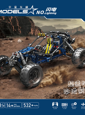 模18018s儿童四驱越野汽车遥控电动攀爬男孩子拼装积木玩具